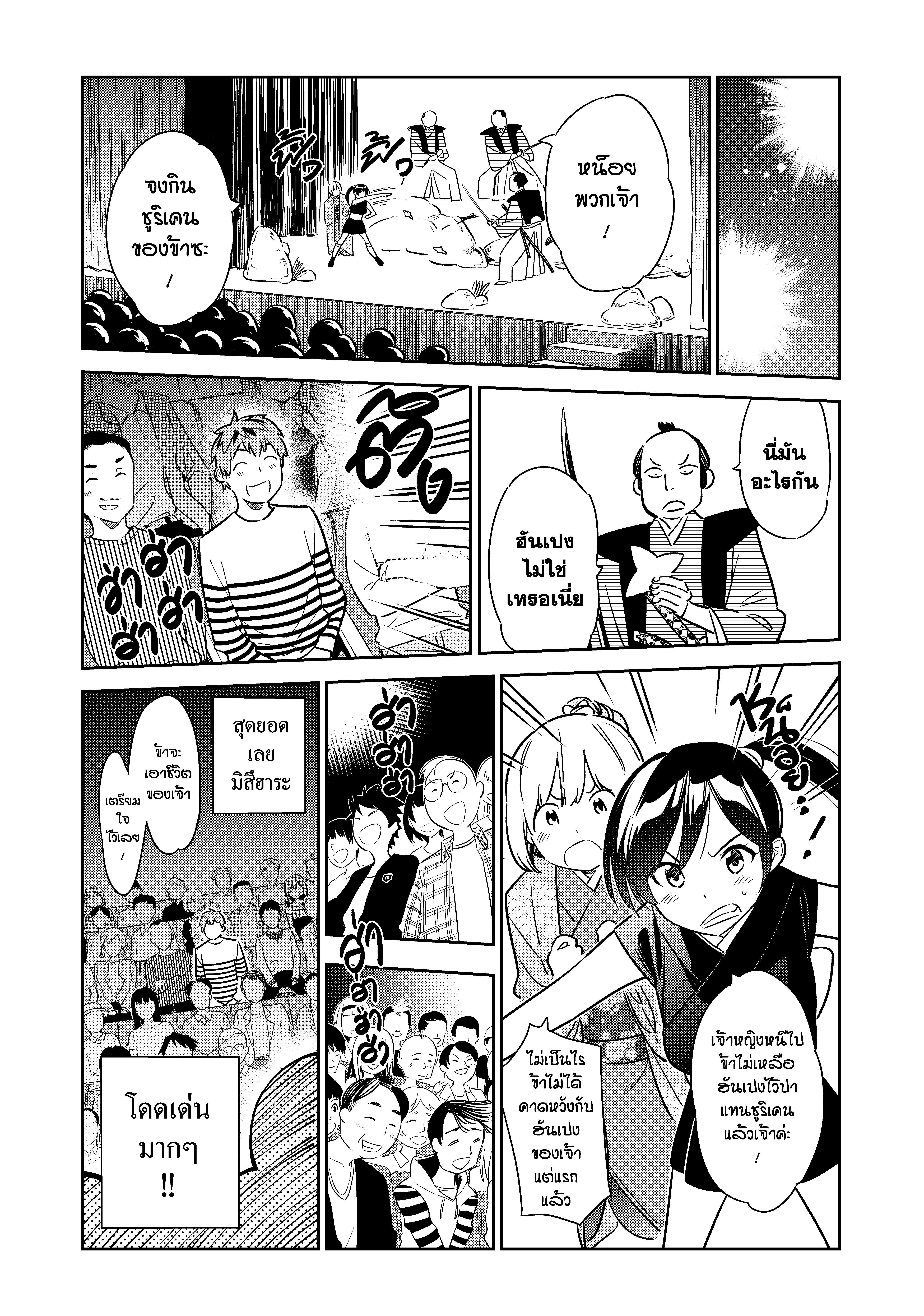 Kanojo Okarishimasu – สะดุดรักยัยแฟนเช่า Chap 51 - Next Chap 52