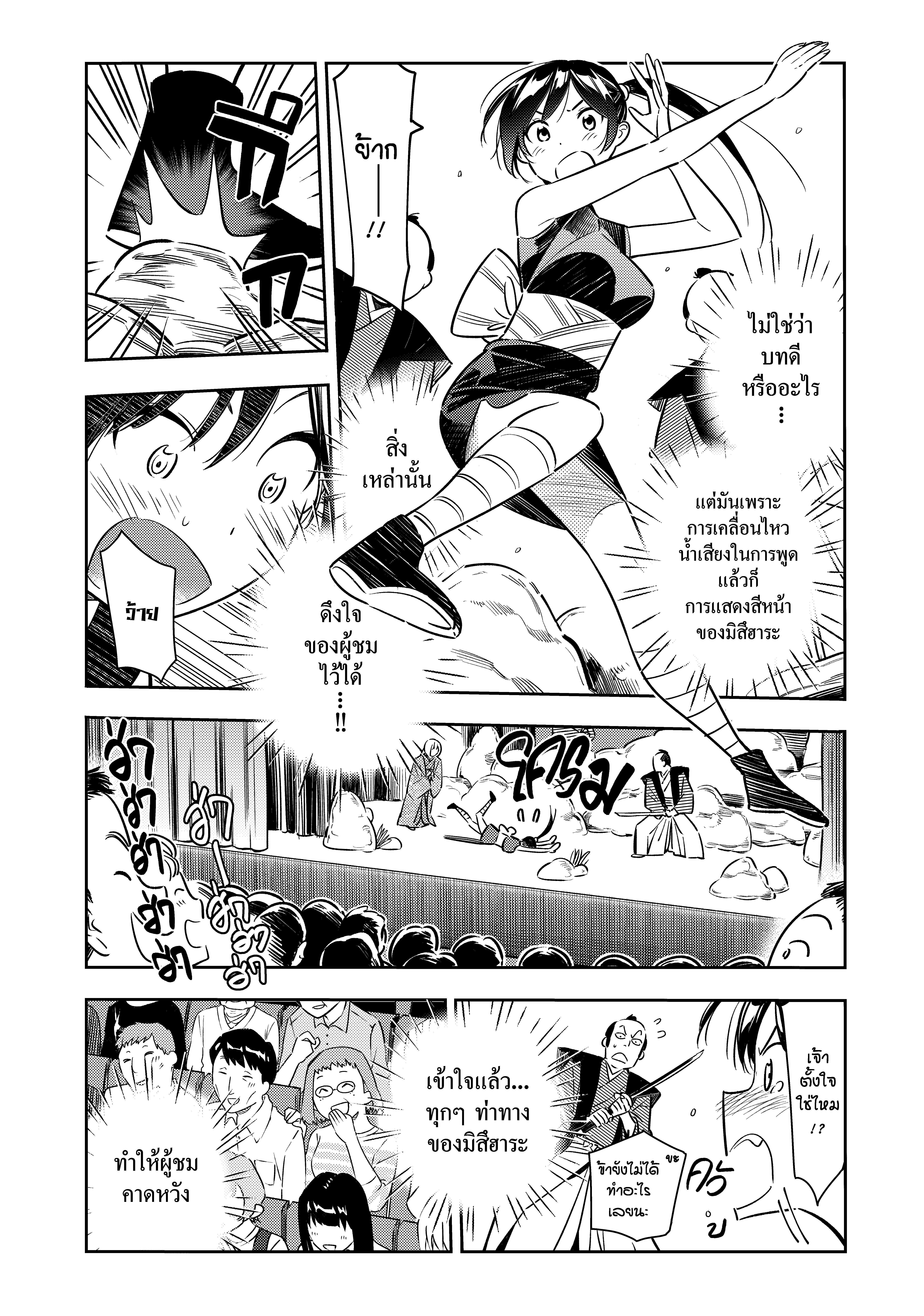 Kanojo Okarishimasu – สะดุดรักยัยแฟนเช่า Chap 51 - Next Chap 52