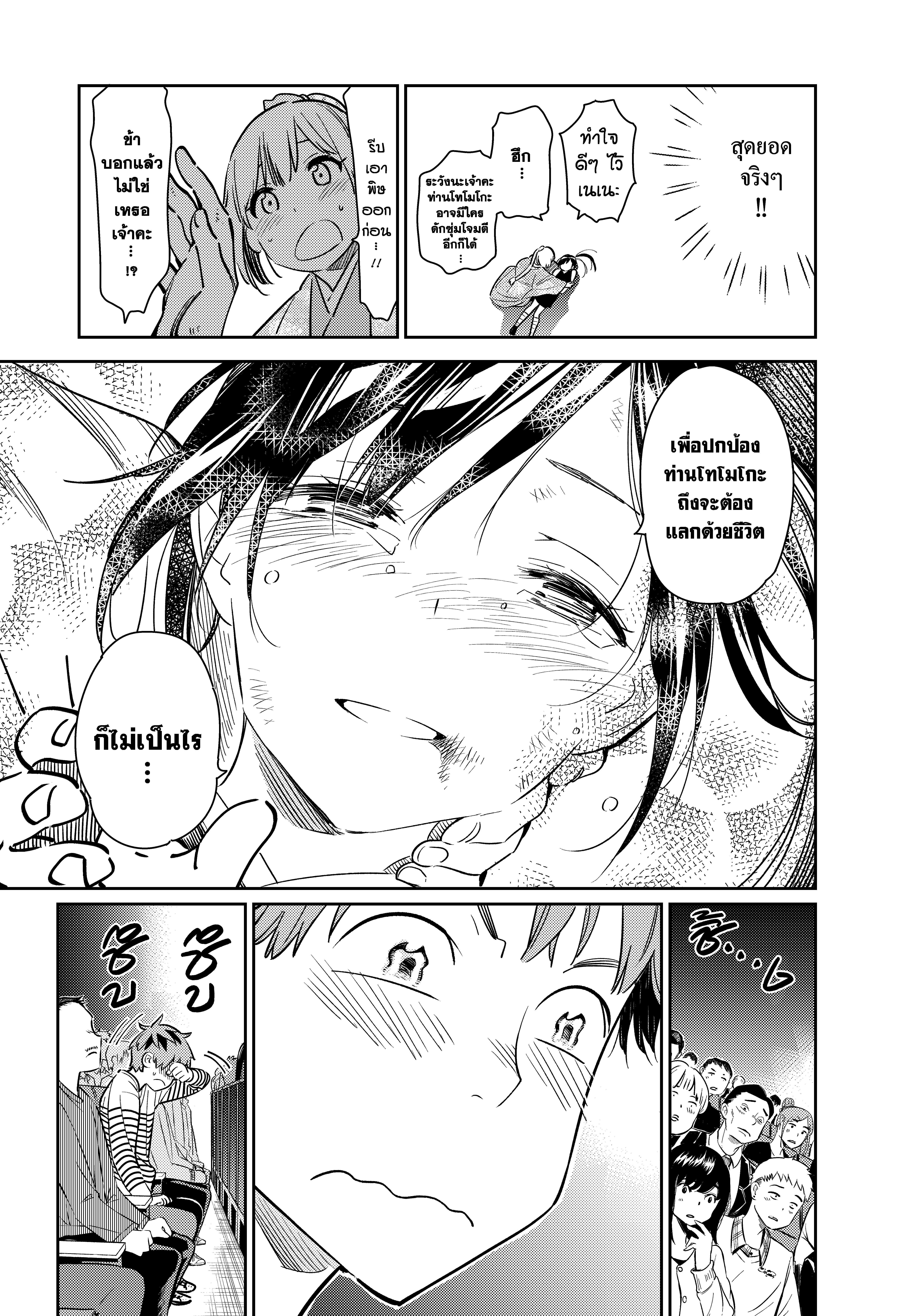 Kanojo Okarishimasu – สะดุดรักยัยแฟนเช่า Chap 51 - Next Chap 52