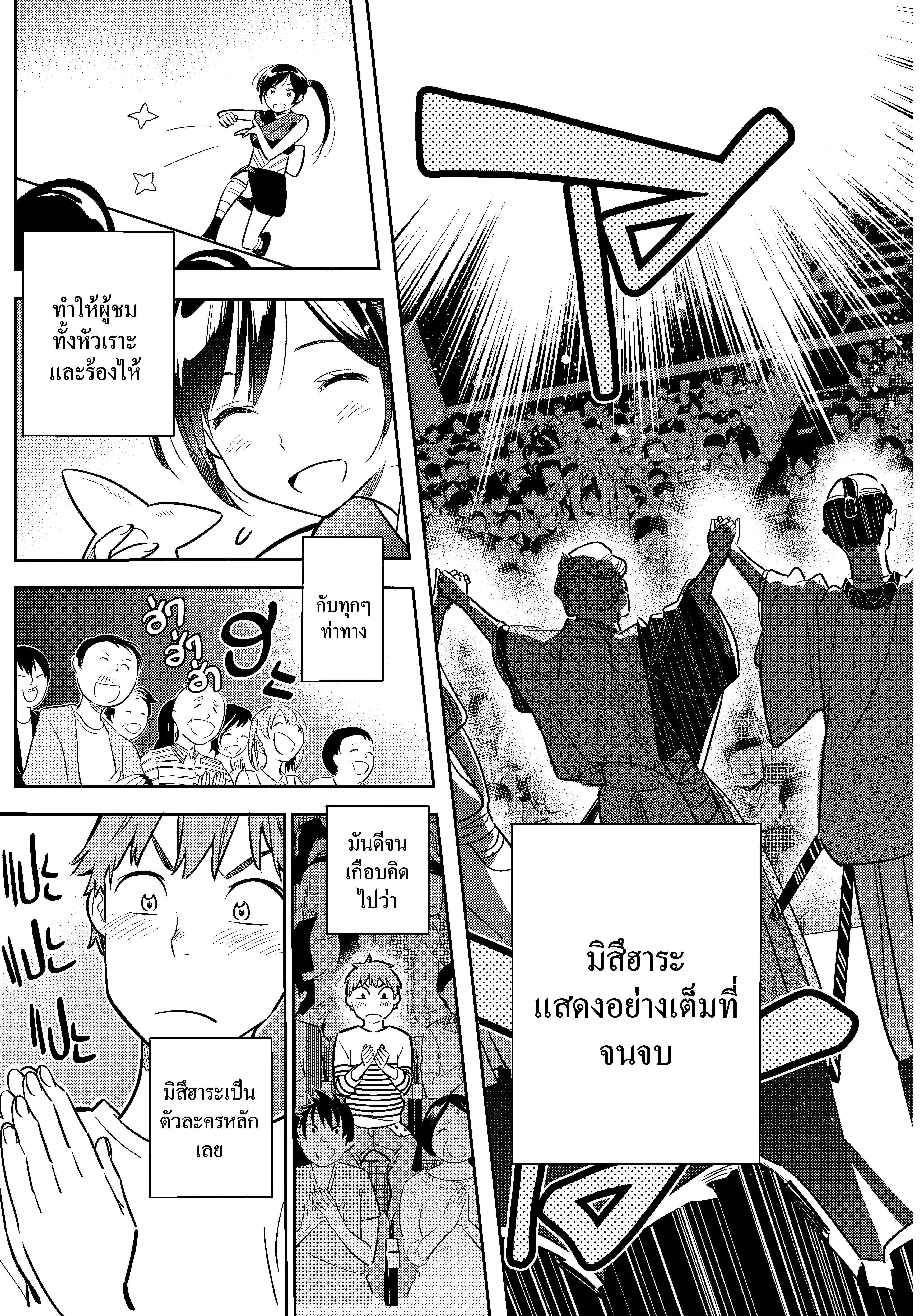 Kanojo Okarishimasu – สะดุดรักยัยแฟนเช่า Chap 51 - Next Chap 52