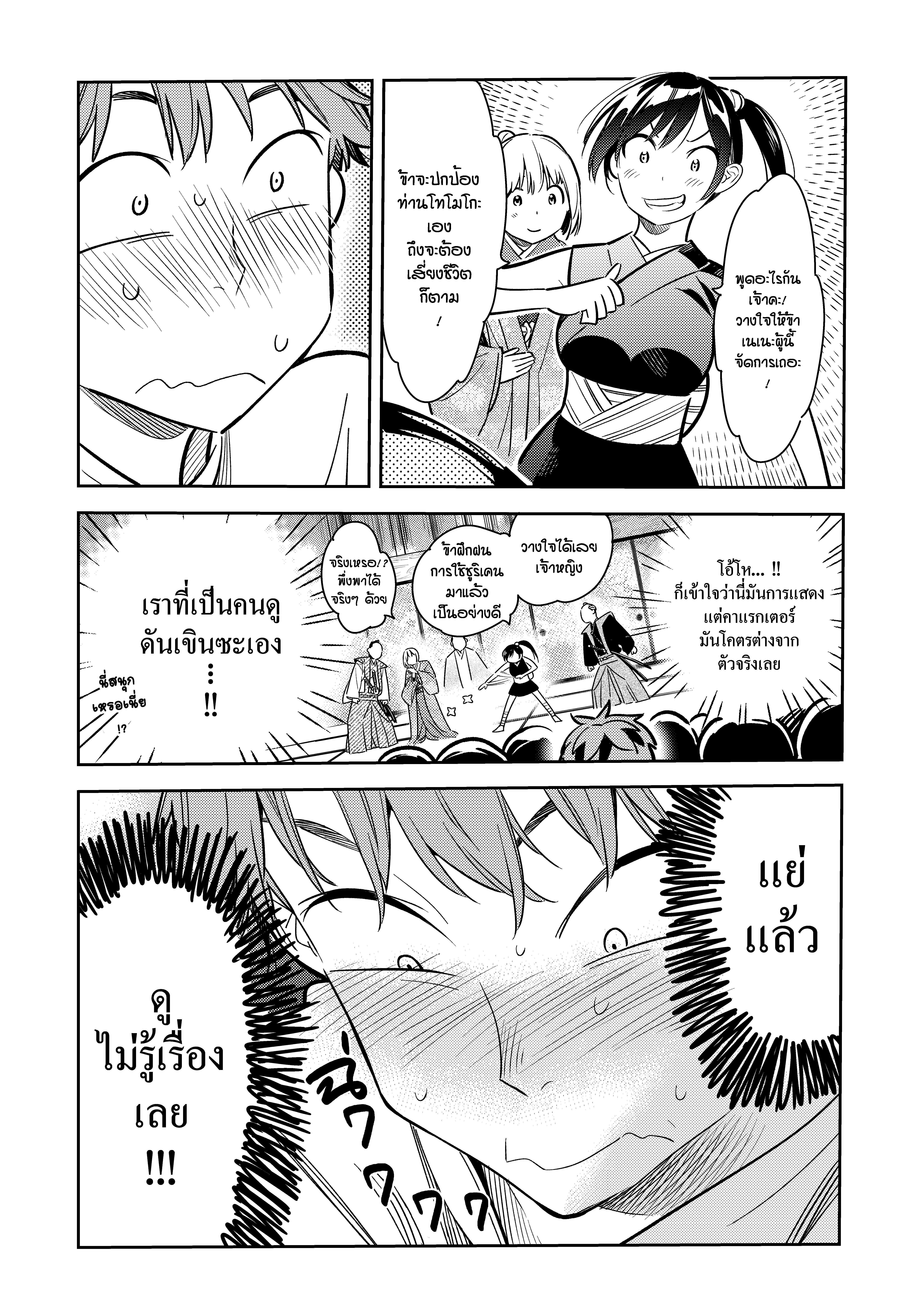 Kanojo Okarishimasu – สะดุดรักยัยแฟนเช่า Chap 51 - Next Chap 52