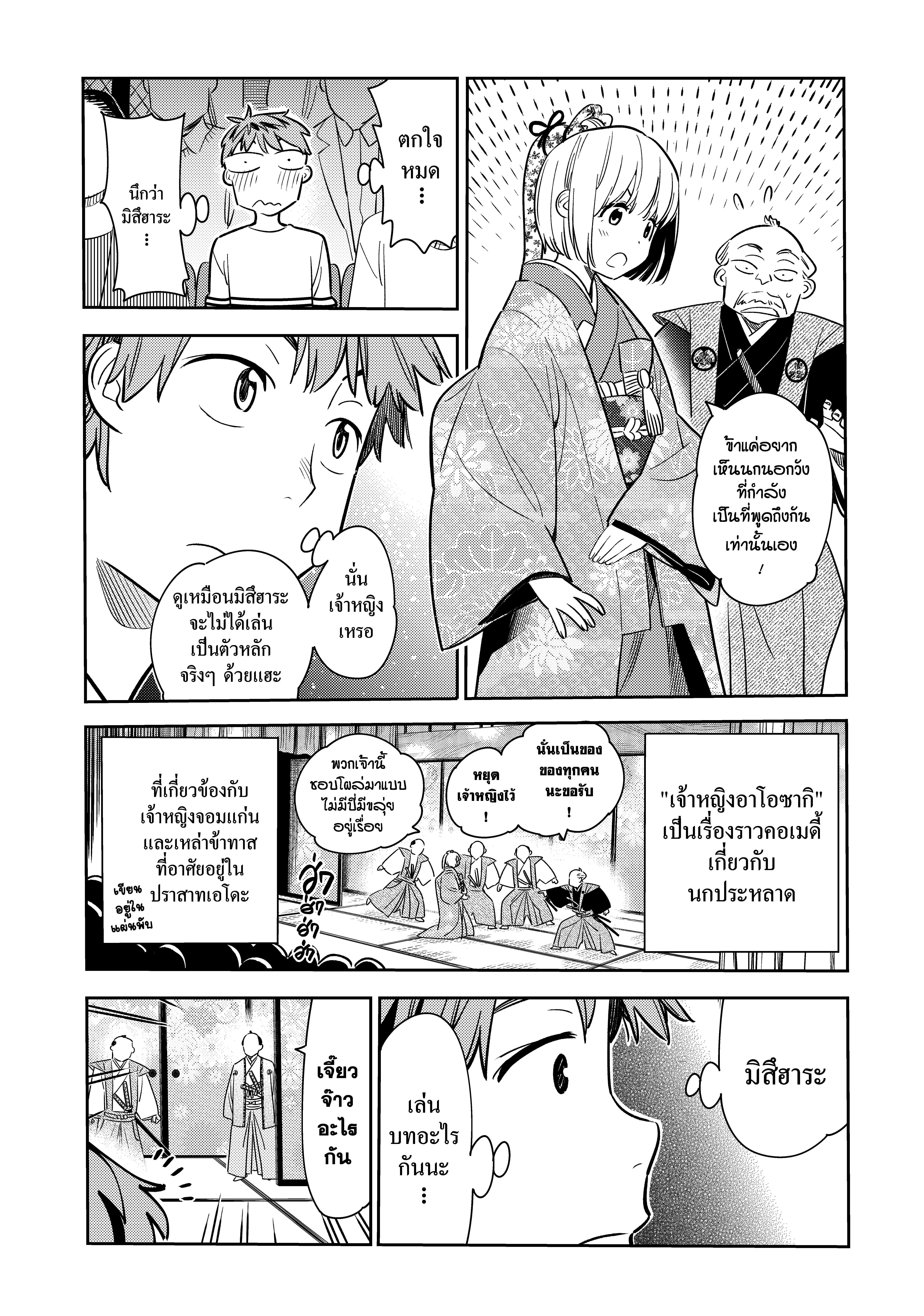 Kanojo Okarishimasu – สะดุดรักยัยแฟนเช่า Chap 51 - Next Chap 52