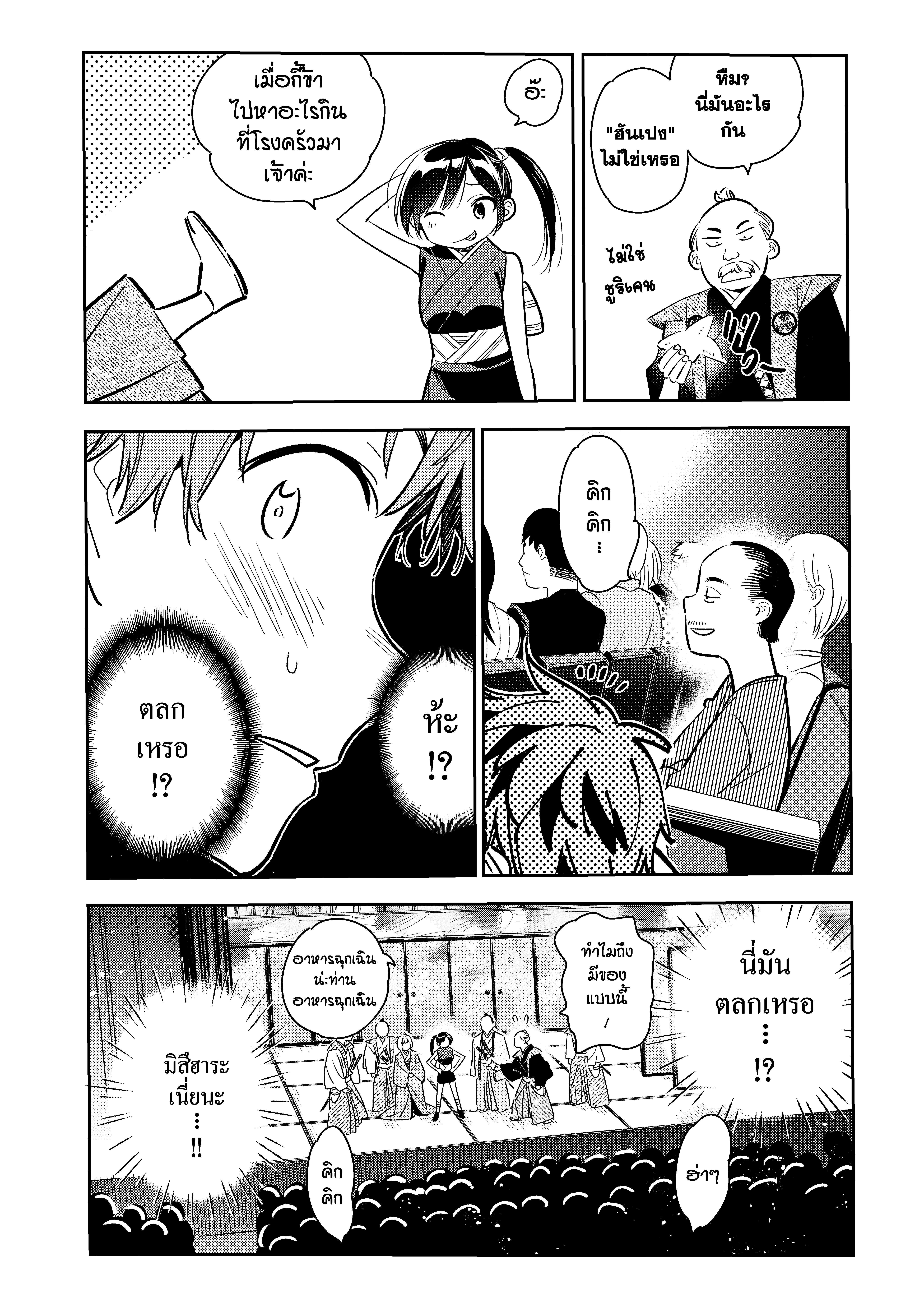 Kanojo Okarishimasu – สะดุดรักยัยแฟนเช่า Chap 51 - Next Chap 52