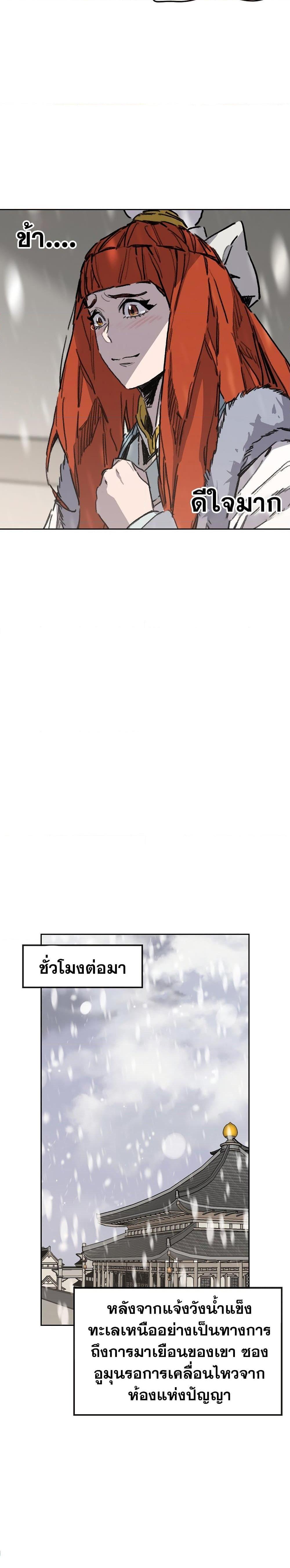 The Undefeatable Swordsman Chap 139 - Next Chap 140