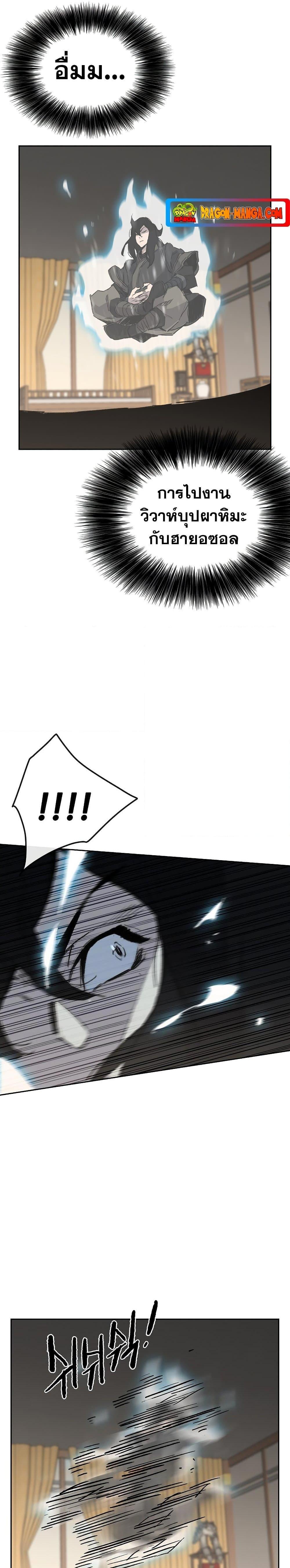 The Undefeatable Swordsman Chap 139 - Next Chap 140