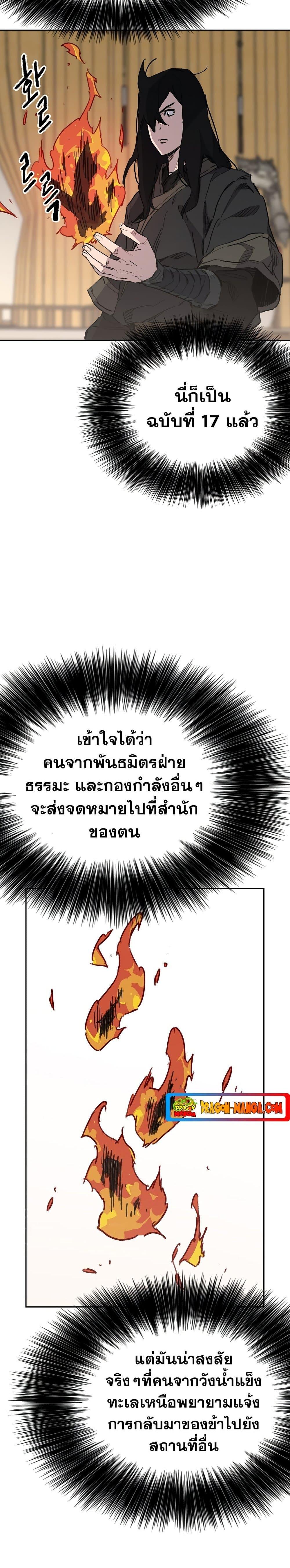 The Undefeatable Swordsman Chap 139 - Next Chap 140