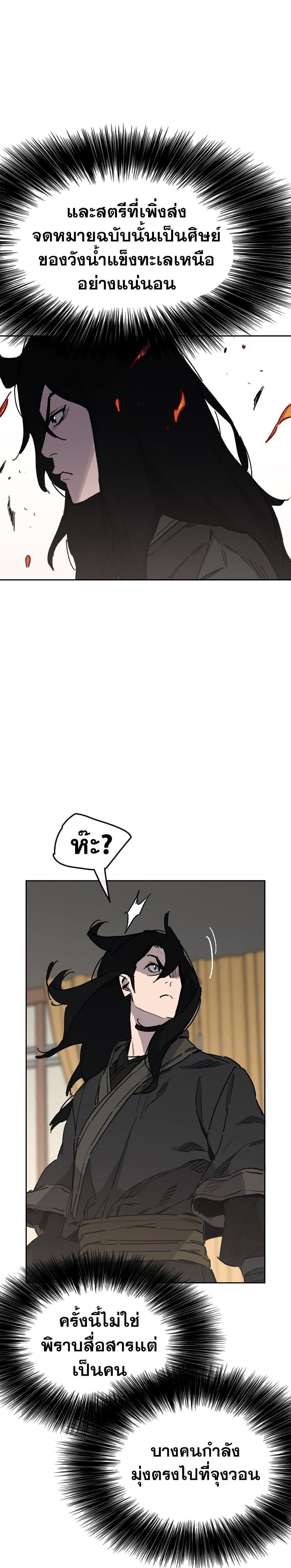 The Undefeatable Swordsman Chap 139 - Next Chap 140