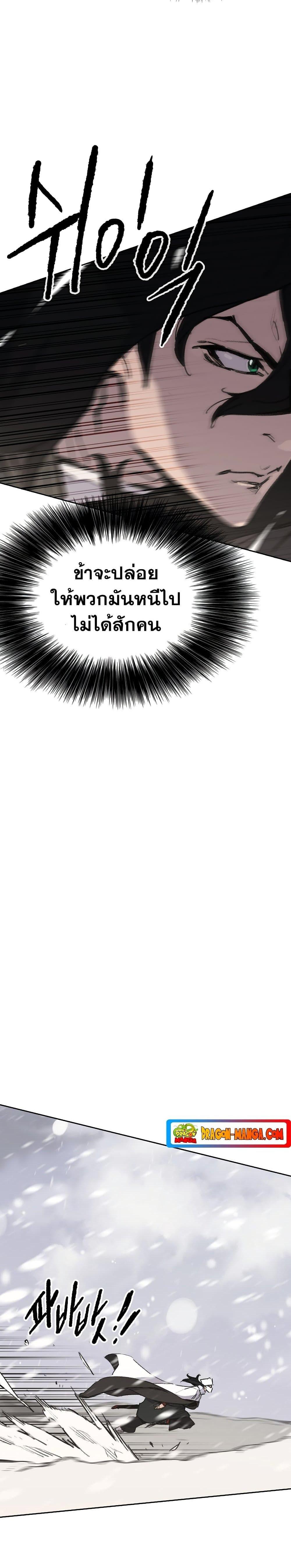 The Undefeatable Swordsman Chap 139 - Next Chap 140