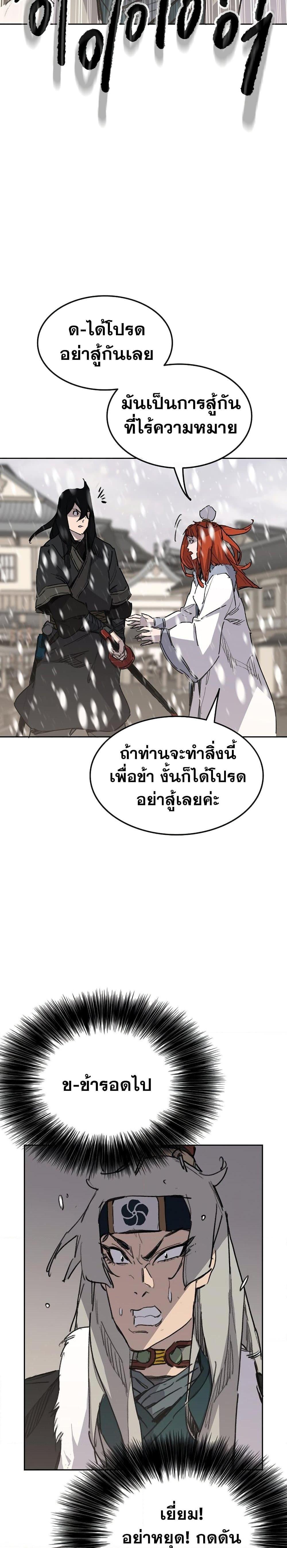 The Undefeatable Swordsman Chap 139 - Next Chap 140
