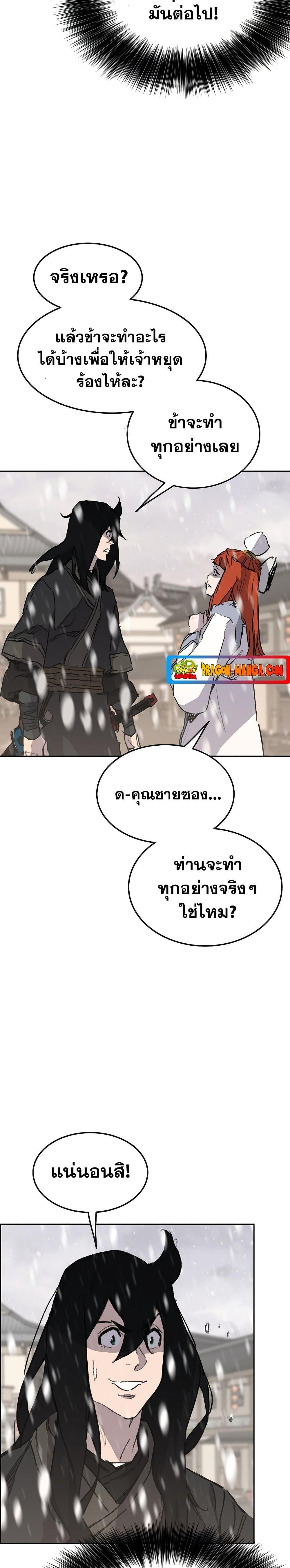 The Undefeatable Swordsman Chap 139 - Next Chap 140