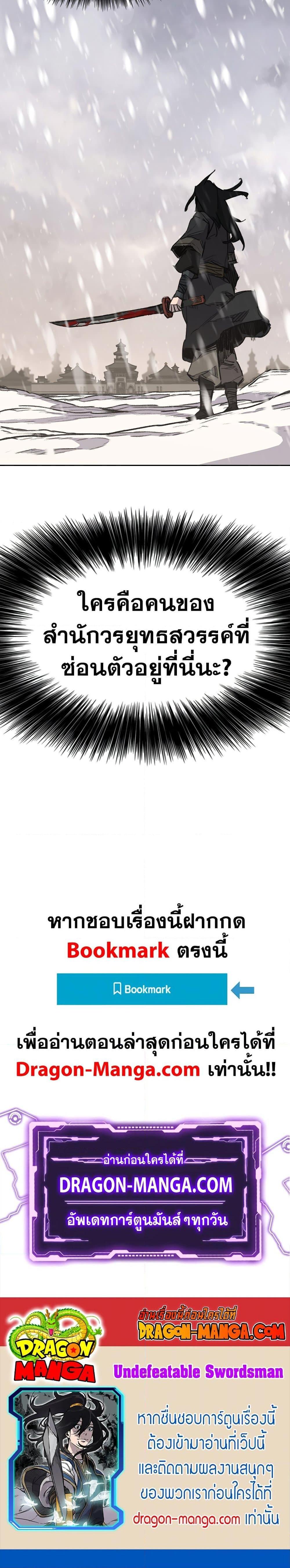 The Undefeatable Swordsman Chap 139 - Next Chap 140