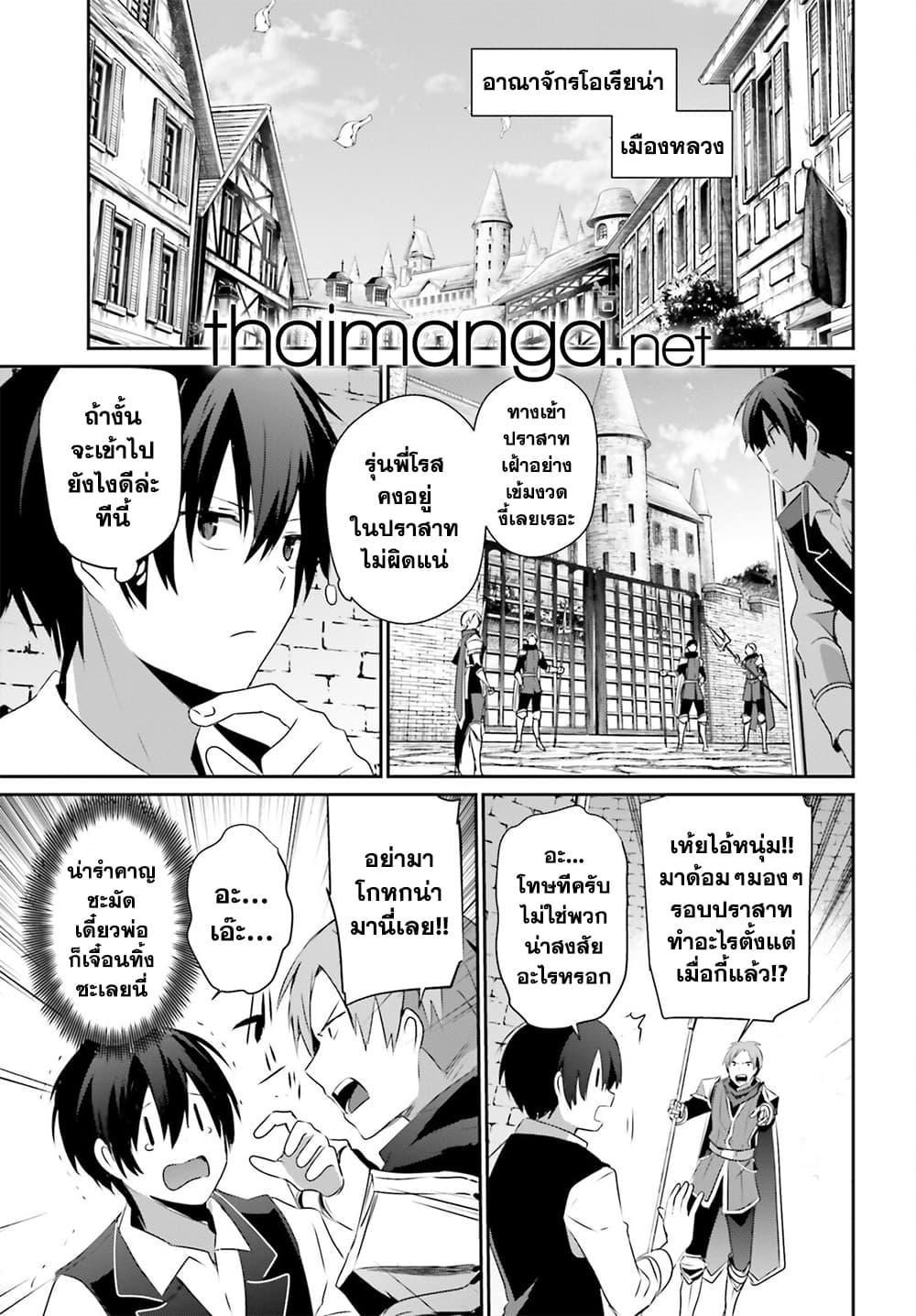 Kage no Jitsuryokusha ni Naritakute! อยากเป็นพลังในเงามืด Chap 42 - Next Chap 43