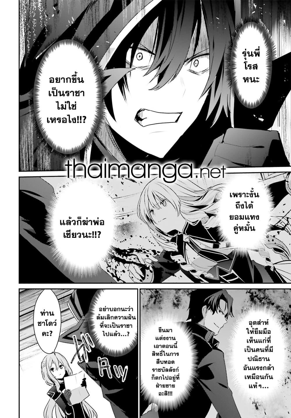 Kage no Jitsuryokusha ni Naritakute! อยากเป็นพลังในเงามืด Chap 42 - Next Chap 43