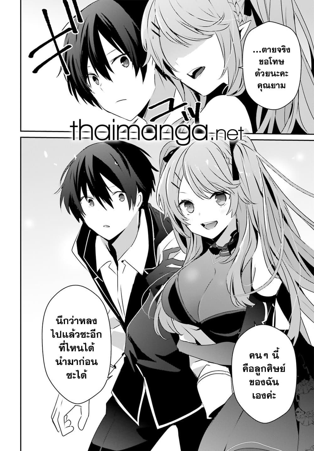 Kage no Jitsuryokusha ni Naritakute! อยากเป็นพลังในเงามืด Chap 42 - Next Chap 43