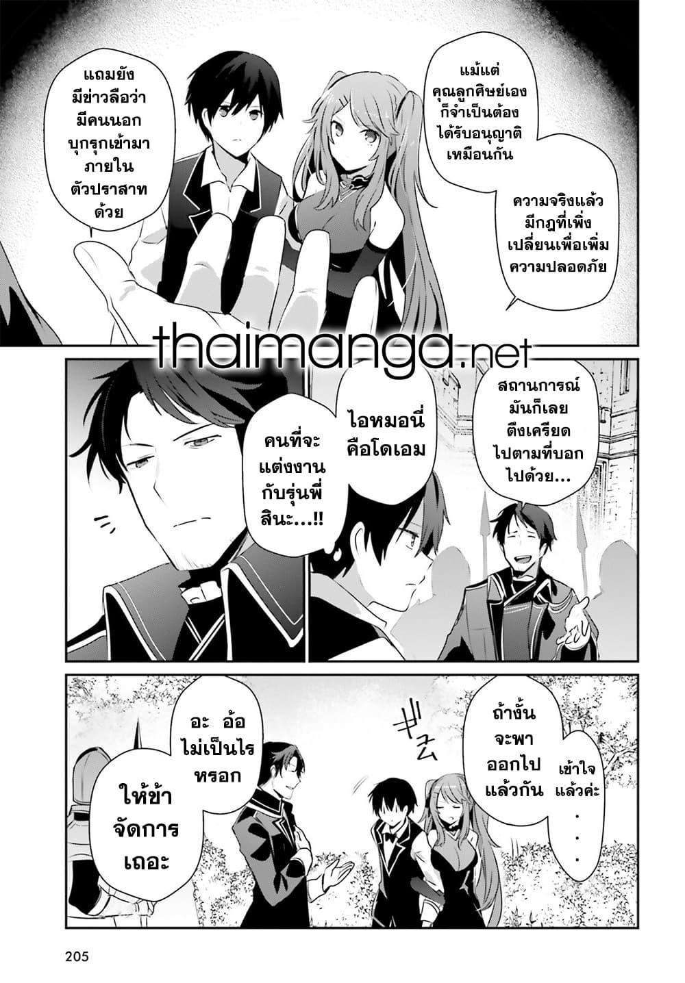 Kage no Jitsuryokusha ni Naritakute! อยากเป็นพลังในเงามืด Chap 42 - Next Chap 43