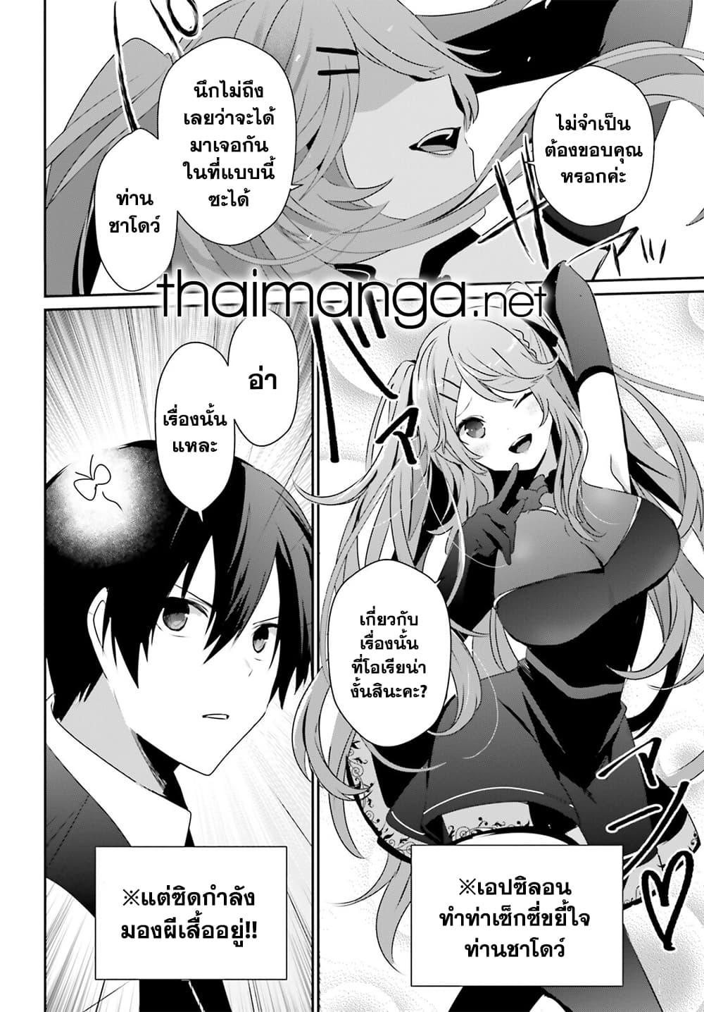 Kage no Jitsuryokusha ni Naritakute! อยากเป็นพลังในเงามืด Chap 42 - Next Chap 43