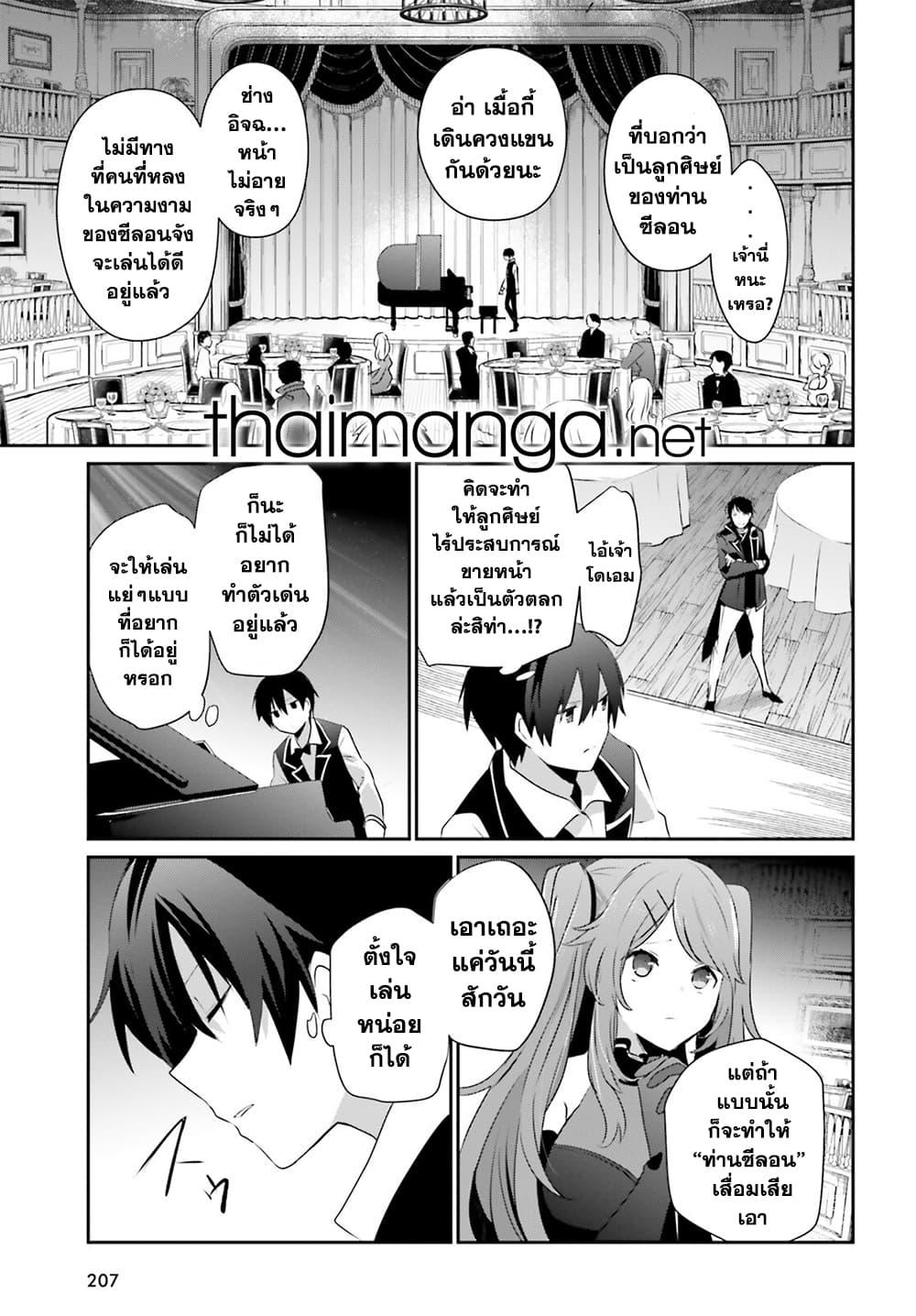 Kage no Jitsuryokusha ni Naritakute! อยากเป็นพลังในเงามืด Chap 42 - Next Chap 43