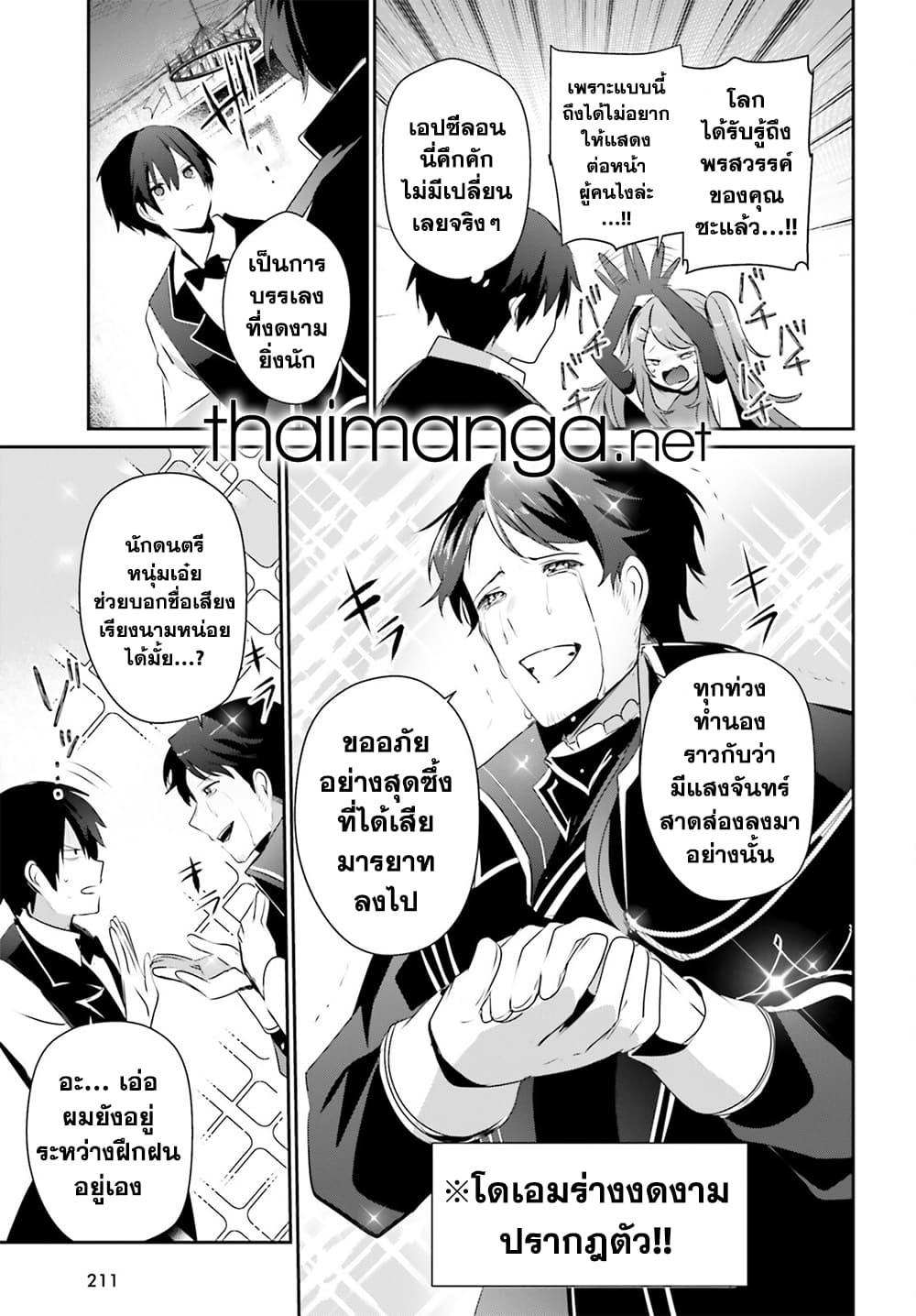 Kage no Jitsuryokusha ni Naritakute! อยากเป็นพลังในเงามืด Chap 42 - Next Chap 43