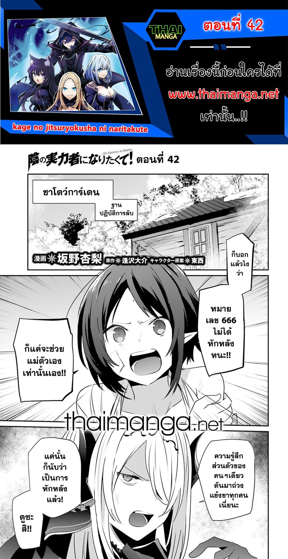 Kage no Jitsuryokusha ni Naritakute! อยากเป็นพลังในเงามืด Chap 42 - Next Chap 43