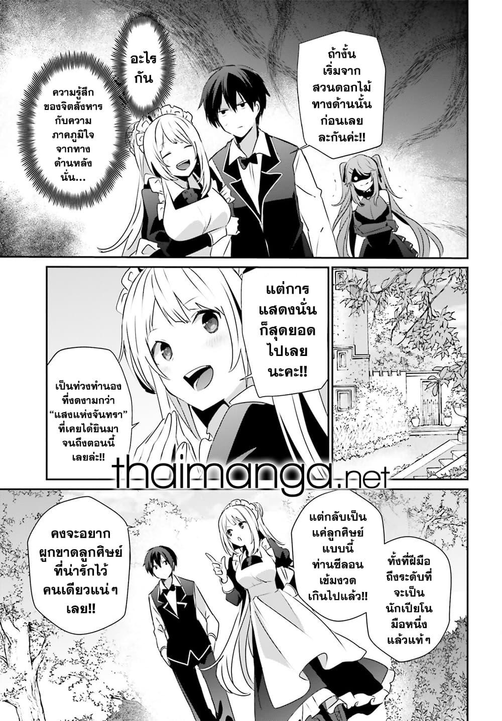 Kage no Jitsuryokusha ni Naritakute! อยากเป็นพลังในเงามืด Chap 42 - Next Chap 43