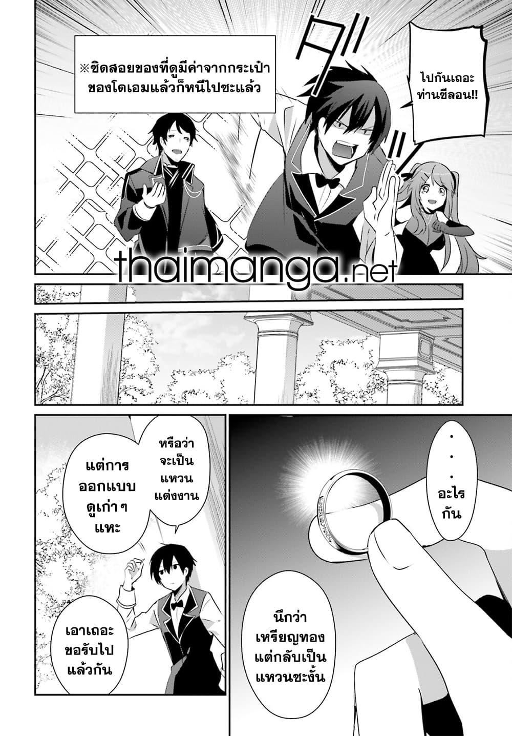 Kage no Jitsuryokusha ni Naritakute! อยากเป็นพลังในเงามืด Chap 42 - Next Chap 43