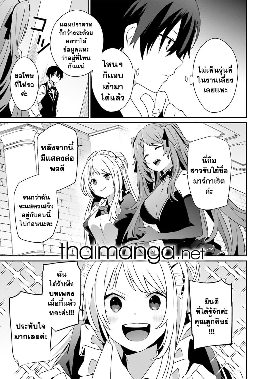 Kage no Jitsuryokusha ni Naritakute! อยากเป็นพลังในเงามืด Chap 42 - Next Chap 43