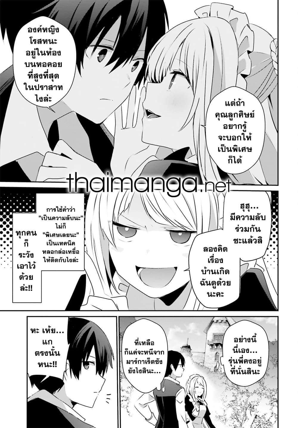 Kage no Jitsuryokusha ni Naritakute! อยากเป็นพลังในเงามืด Chap 42 - Next Chap 43