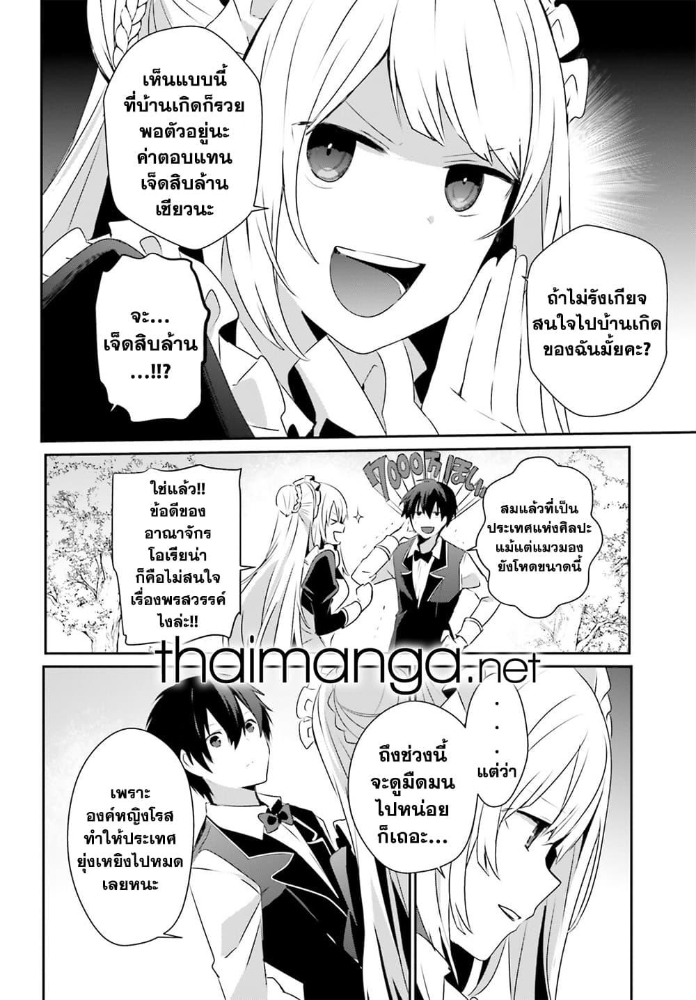 Kage no Jitsuryokusha ni Naritakute! อยากเป็นพลังในเงามืด Chap 42 - Next Chap 43