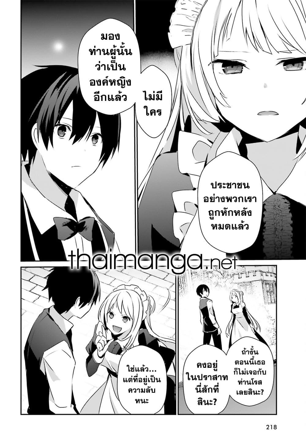 Kage no Jitsuryokusha ni Naritakute! อยากเป็นพลังในเงามืด Chap 42 - Next Chap 43