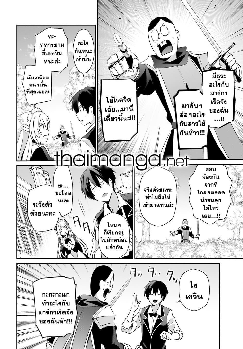 Kage no Jitsuryokusha ni Naritakute! อยากเป็นพลังในเงามืด Chap 42 - Next Chap 43