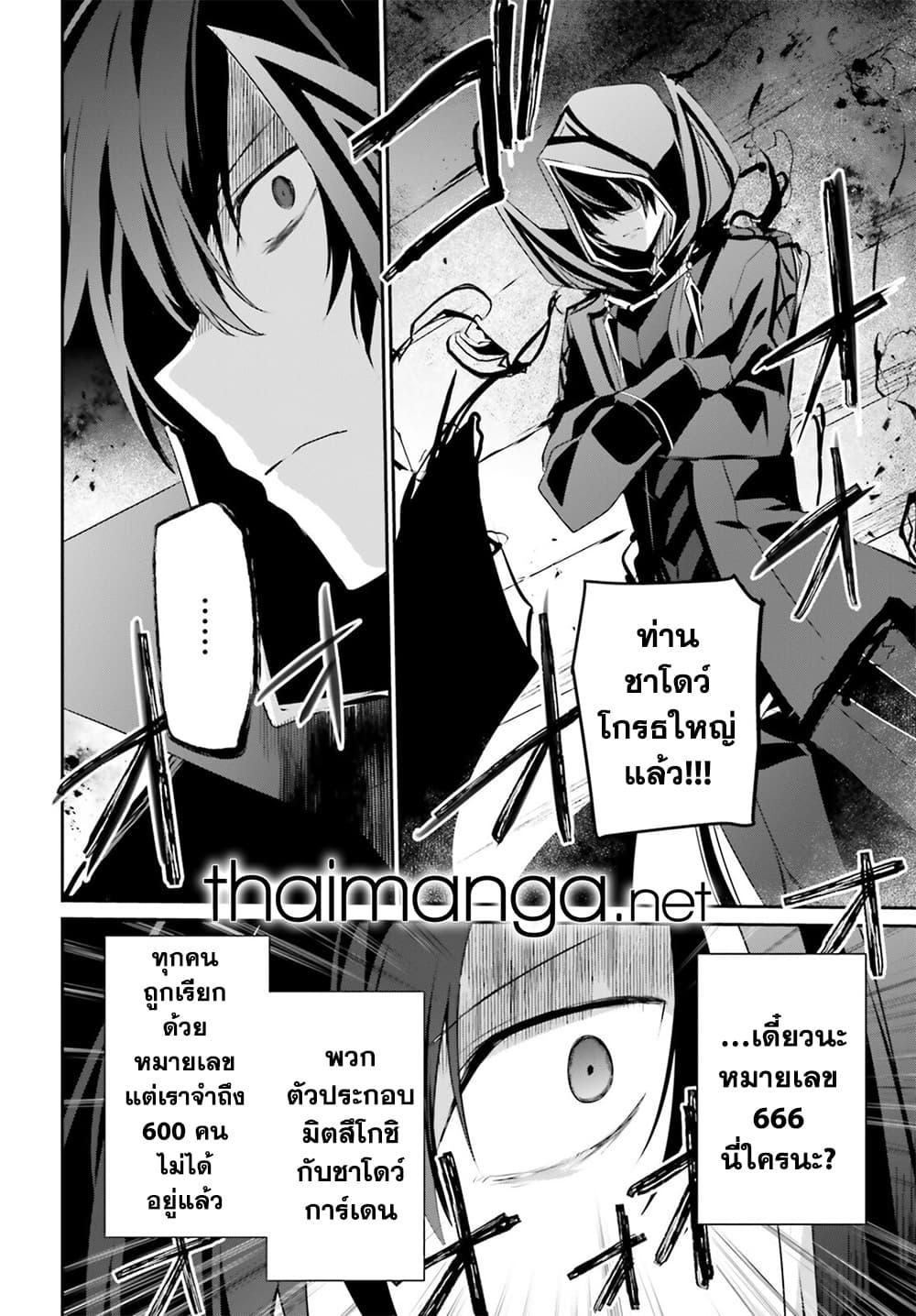 Kage no Jitsuryokusha ni Naritakute! อยากเป็นพลังในเงามืด Chap 42 - Next Chap 43