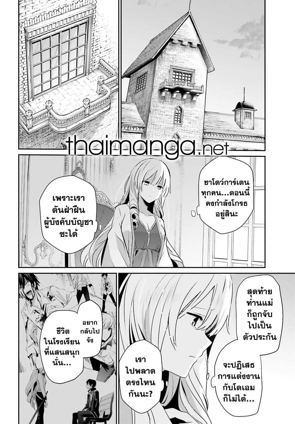 Kage no Jitsuryokusha ni Naritakute! อยากเป็นพลังในเงามืด Chap 42 - Next Chap 43