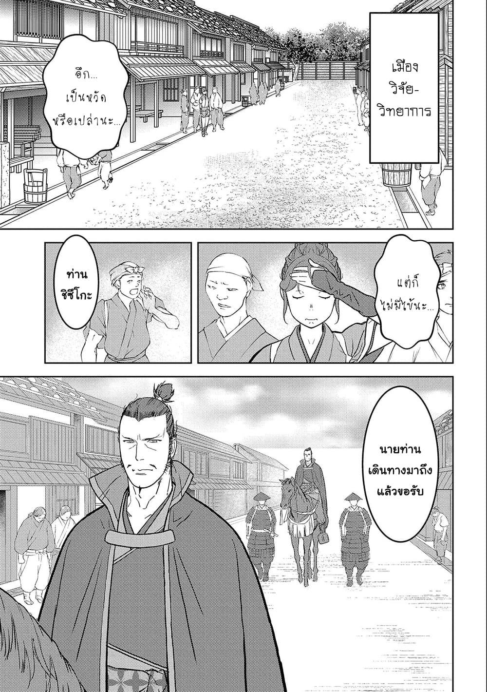 Sengoku Komachi Kuroutan: Noukou Giga Chap 36 - Next Chap 37