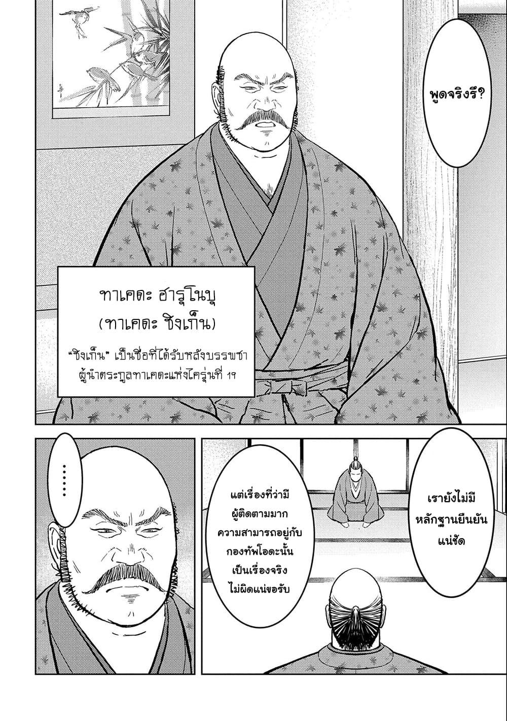 Sengoku Komachi Kuroutan: Noukou Giga Chap 36 - Next Chap 37