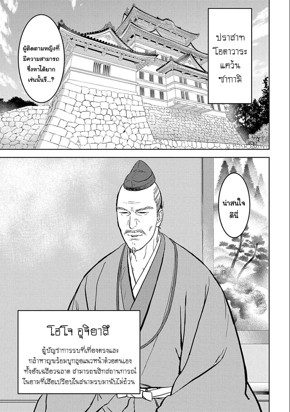 Sengoku Komachi Kuroutan: Noukou Giga Chap 36 - Next Chap 37