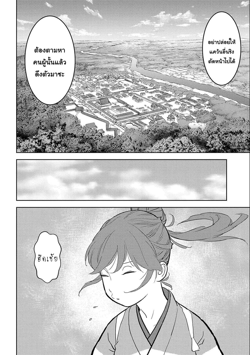 Sengoku Komachi Kuroutan: Noukou Giga Chap 36 - Next Chap 37