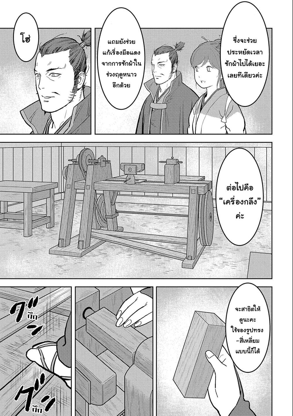 Sengoku Komachi Kuroutan: Noukou Giga Chap 36 - Next Chap 37