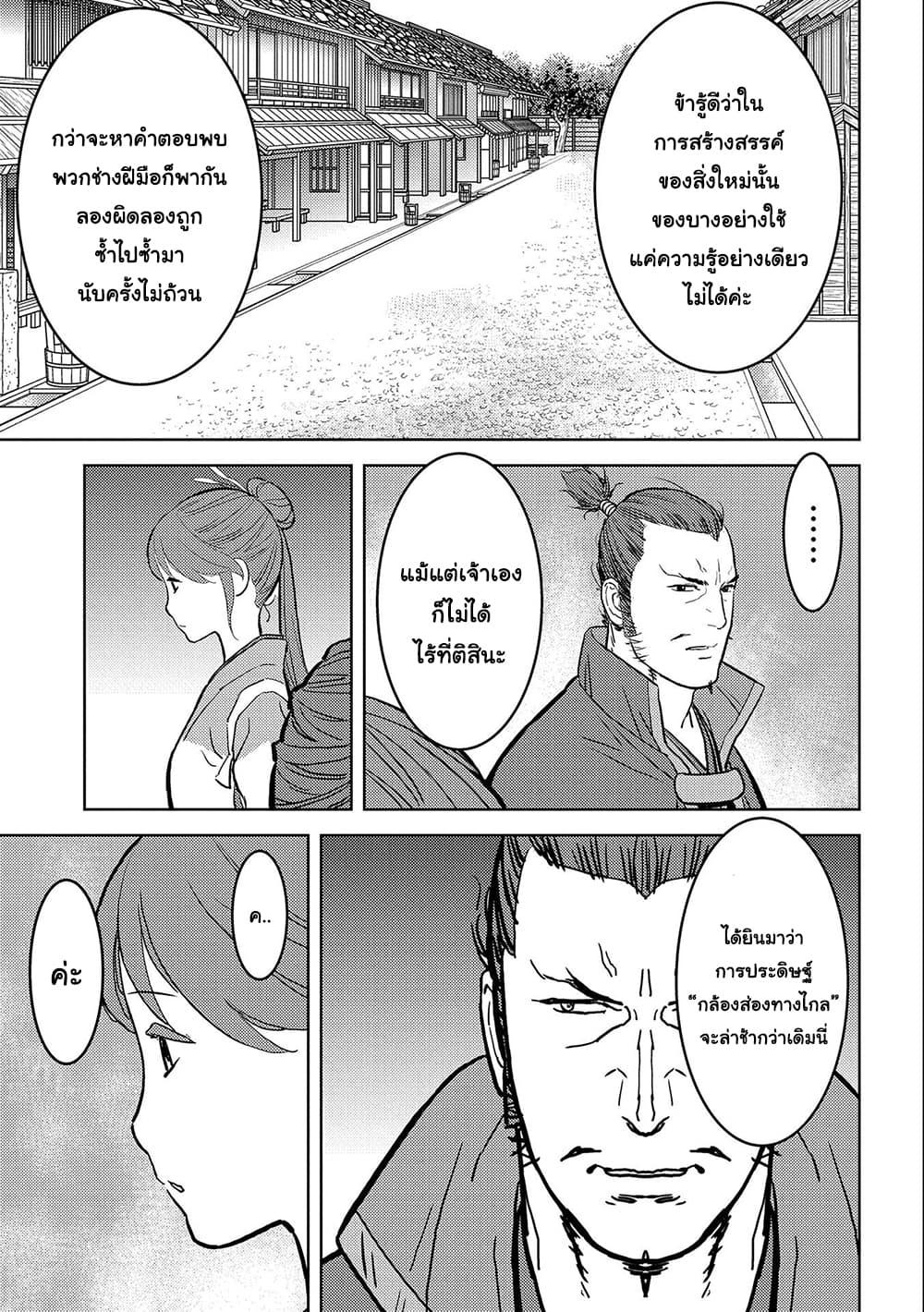 Sengoku Komachi Kuroutan: Noukou Giga Chap 36 - Next Chap 37