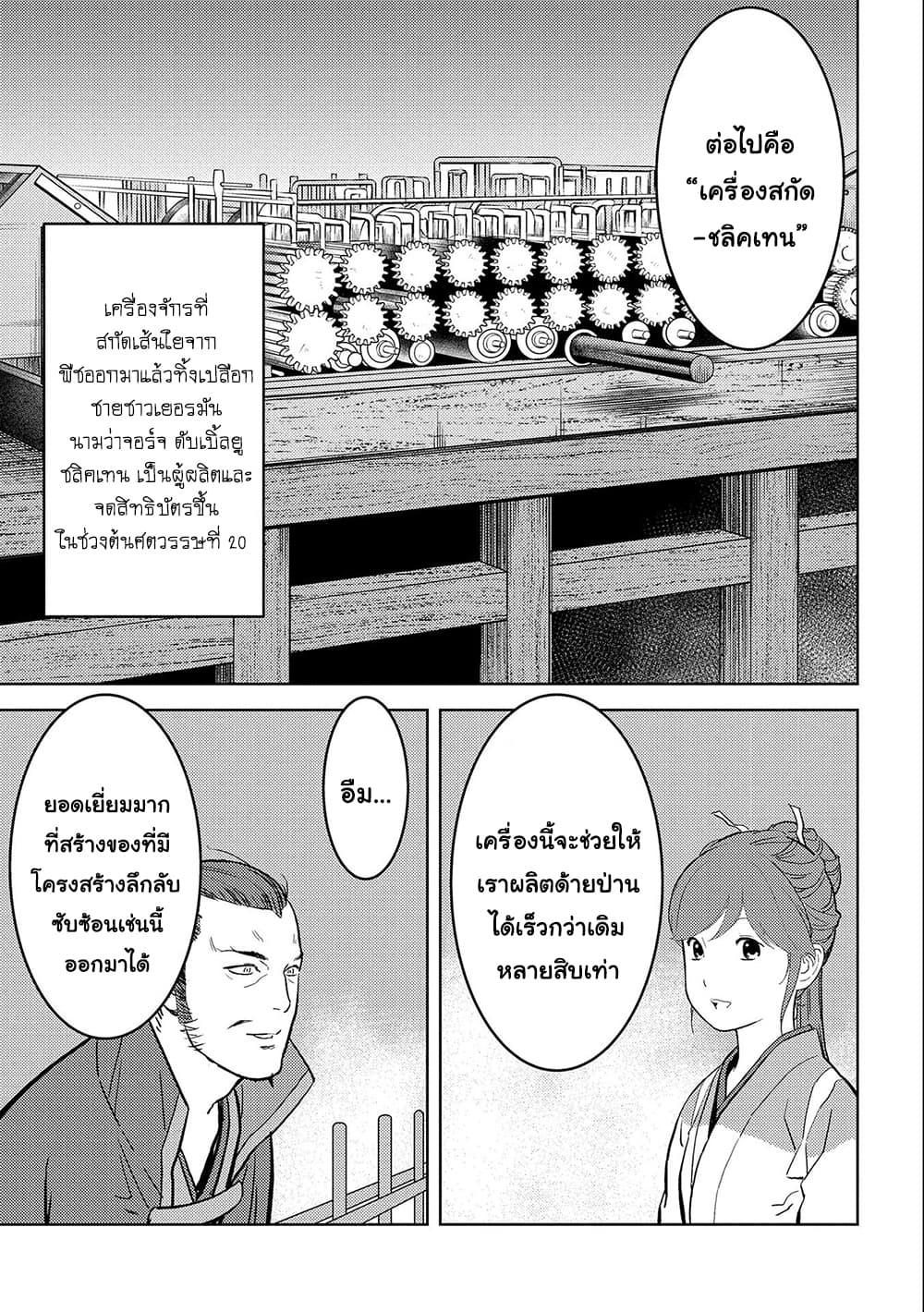 Sengoku Komachi Kuroutan: Noukou Giga Chap 36 - Next Chap 37