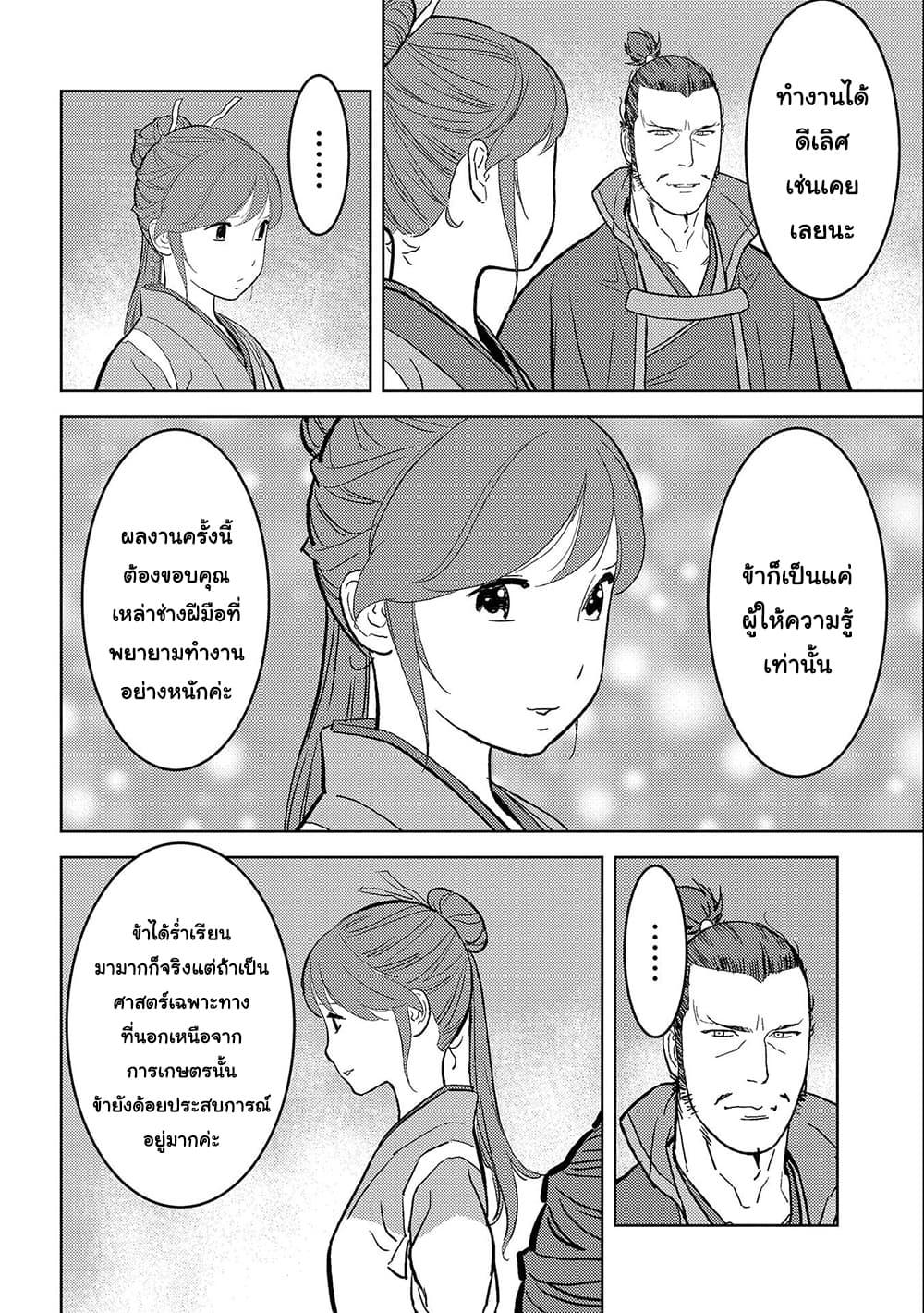 Sengoku Komachi Kuroutan: Noukou Giga Chap 36 - Next Chap 37
