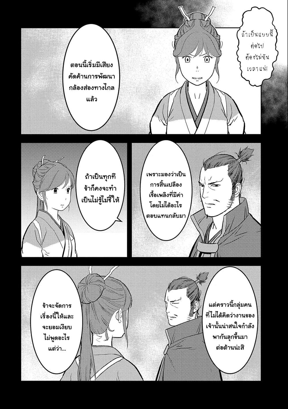 Sengoku Komachi Kuroutan: Noukou Giga Chap 36 - Next Chap 37