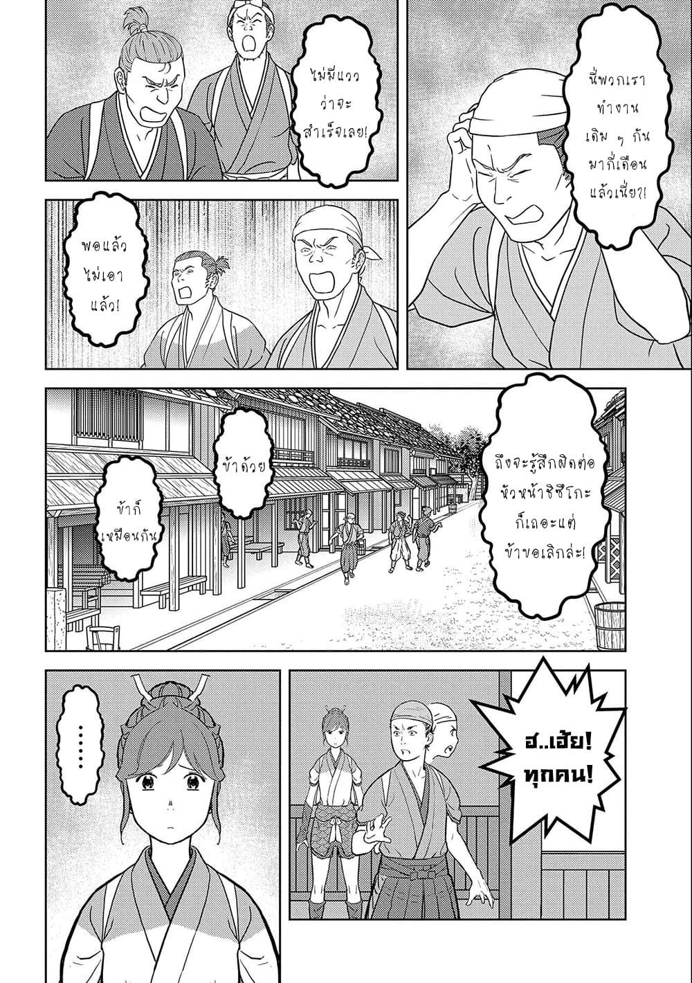 Sengoku Komachi Kuroutan: Noukou Giga Chap 36 - Next Chap 37