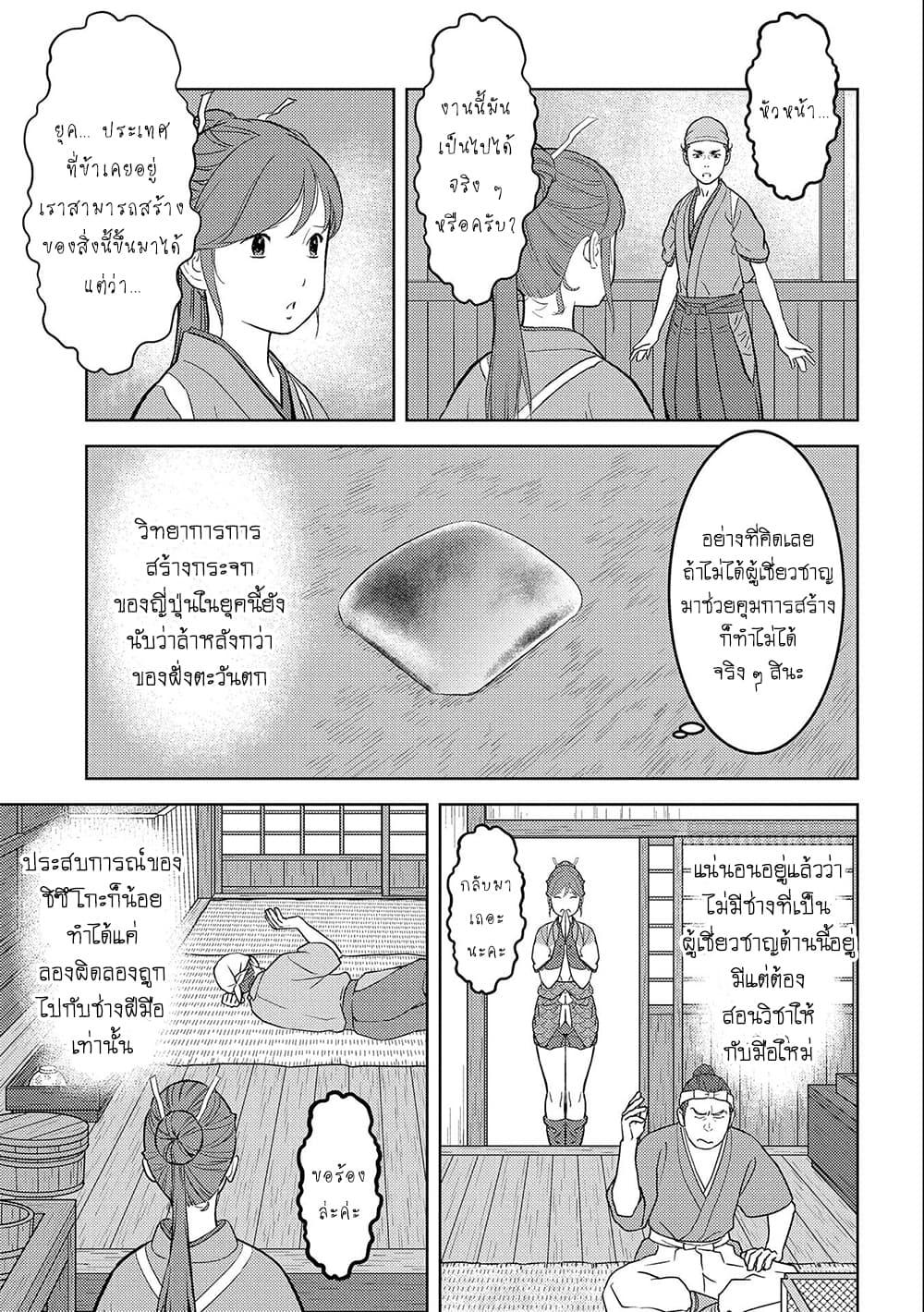 Sengoku Komachi Kuroutan: Noukou Giga Chap 36 - Next Chap 37