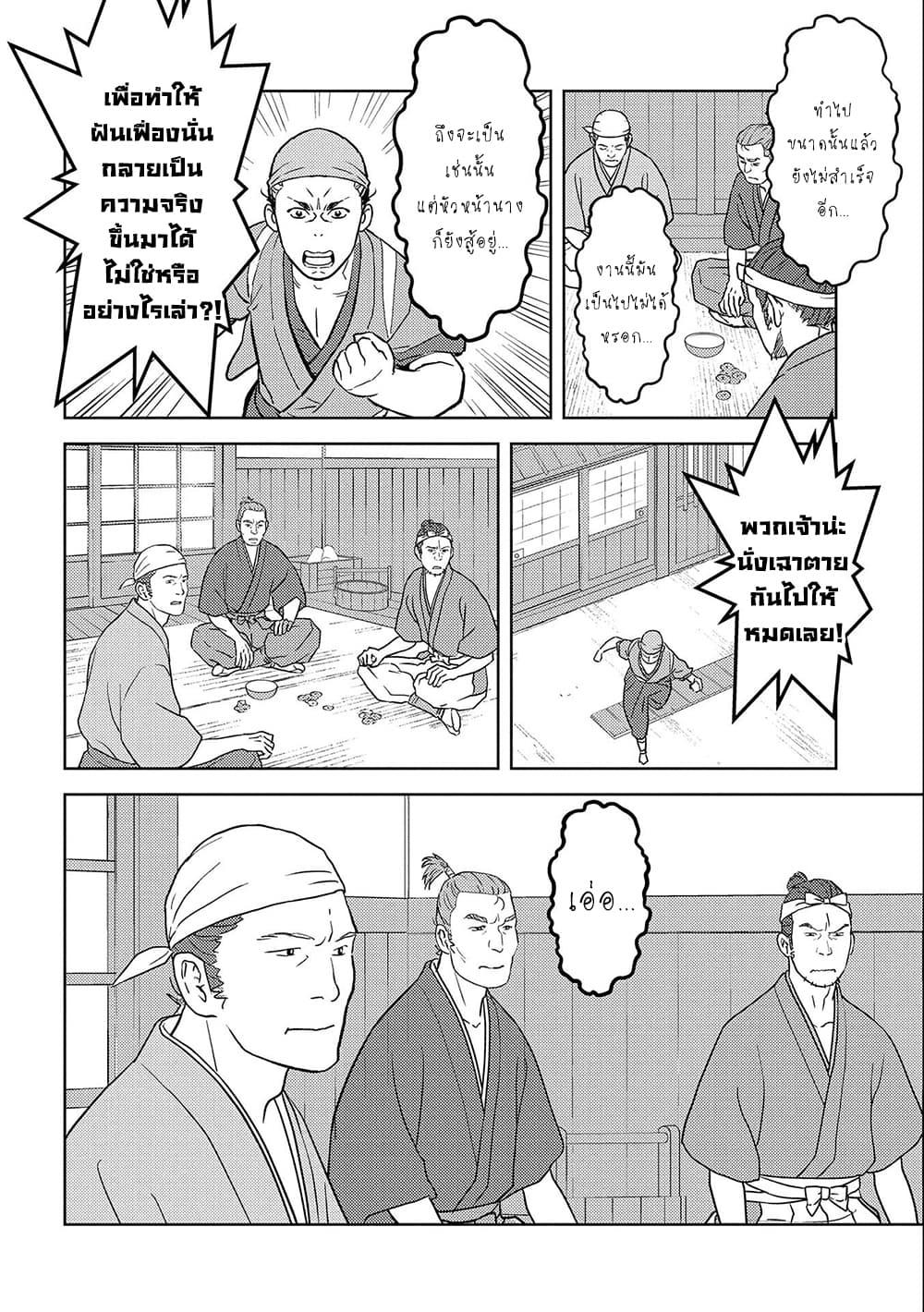 Sengoku Komachi Kuroutan: Noukou Giga Chap 36 - Next Chap 37