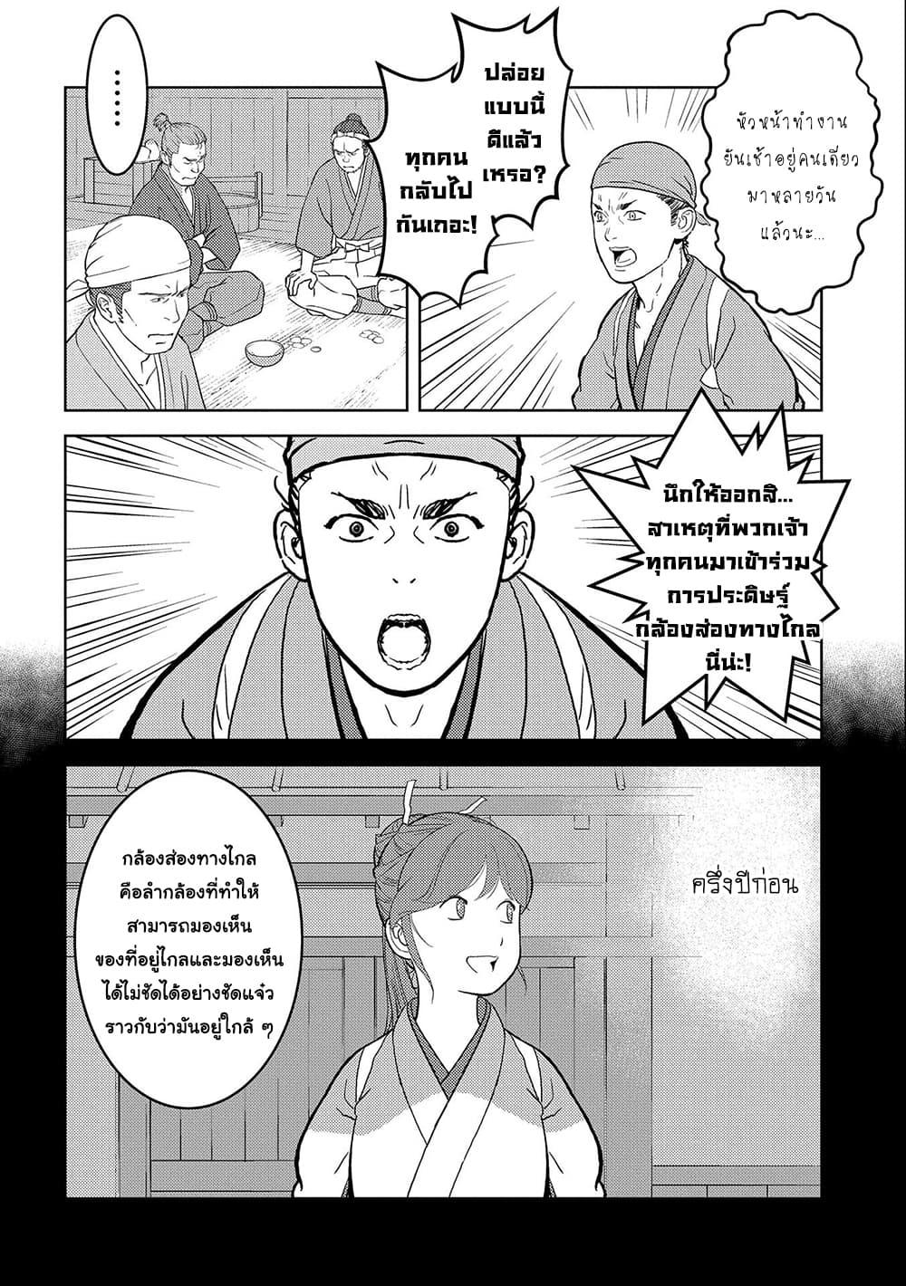 Sengoku Komachi Kuroutan: Noukou Giga Chap 36 - Next Chap 37