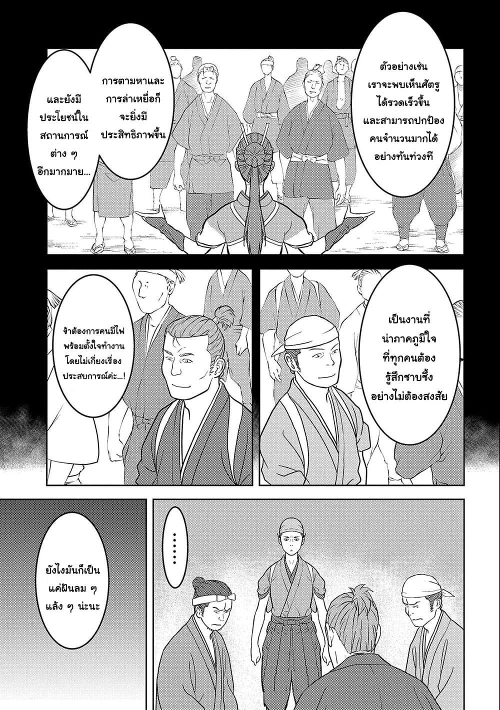 Sengoku Komachi Kuroutan: Noukou Giga Chap 36 - Next Chap 37