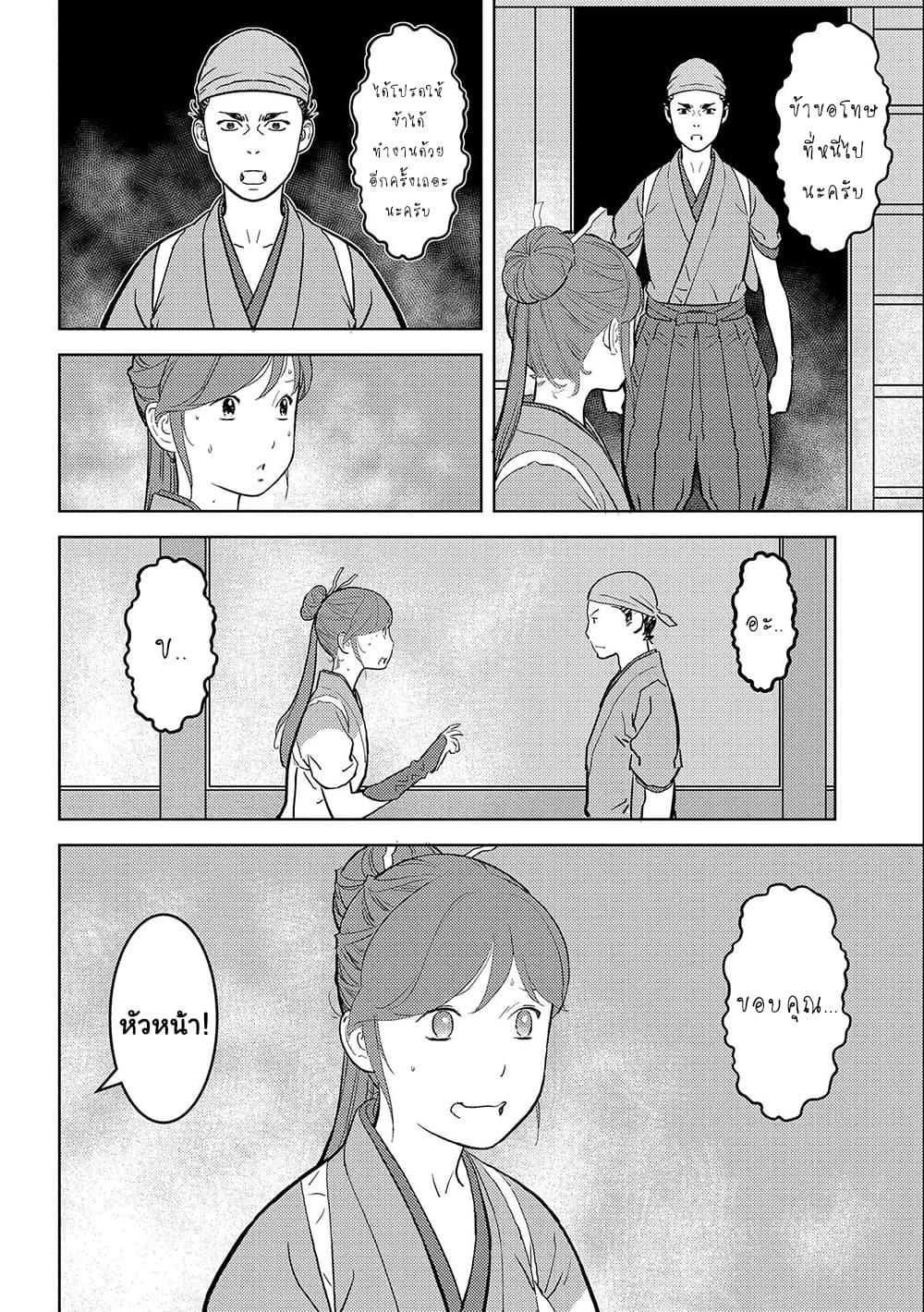 Sengoku Komachi Kuroutan: Noukou Giga Chap 36 - Next Chap 37