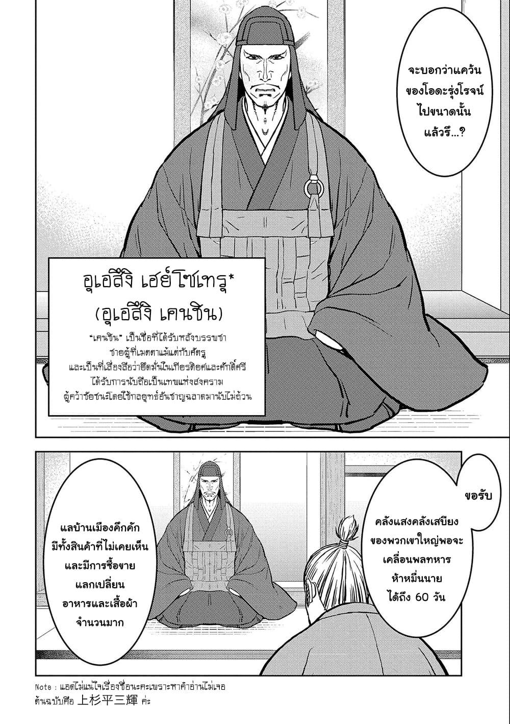 Sengoku Komachi Kuroutan: Noukou Giga Chap 36 - Next Chap 37