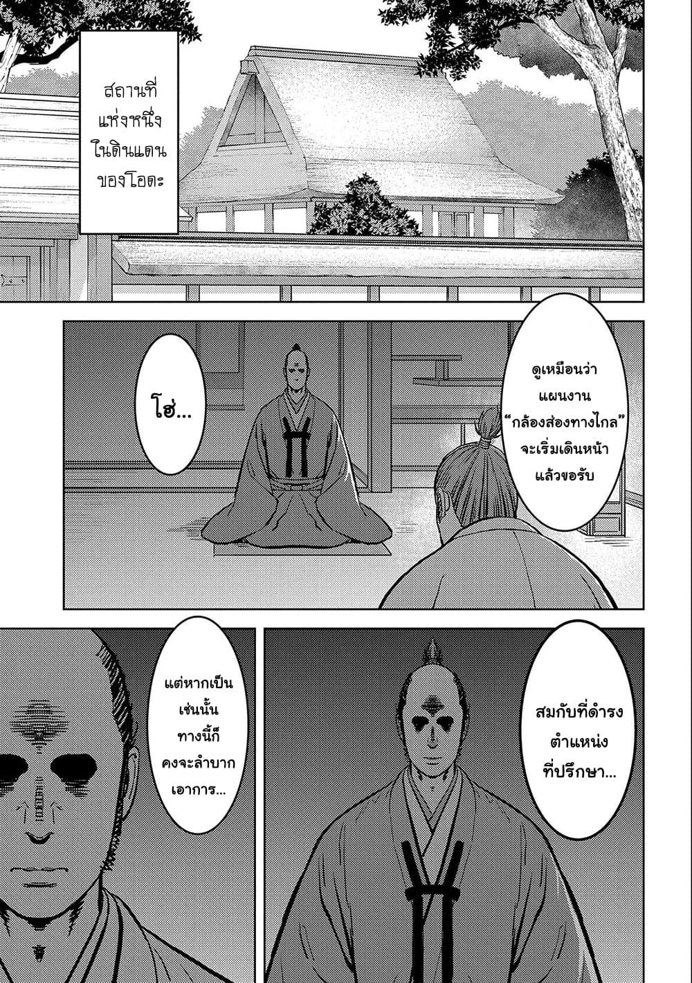 Sengoku Komachi Kuroutan: Noukou Giga Chap 36 - Next Chap 37