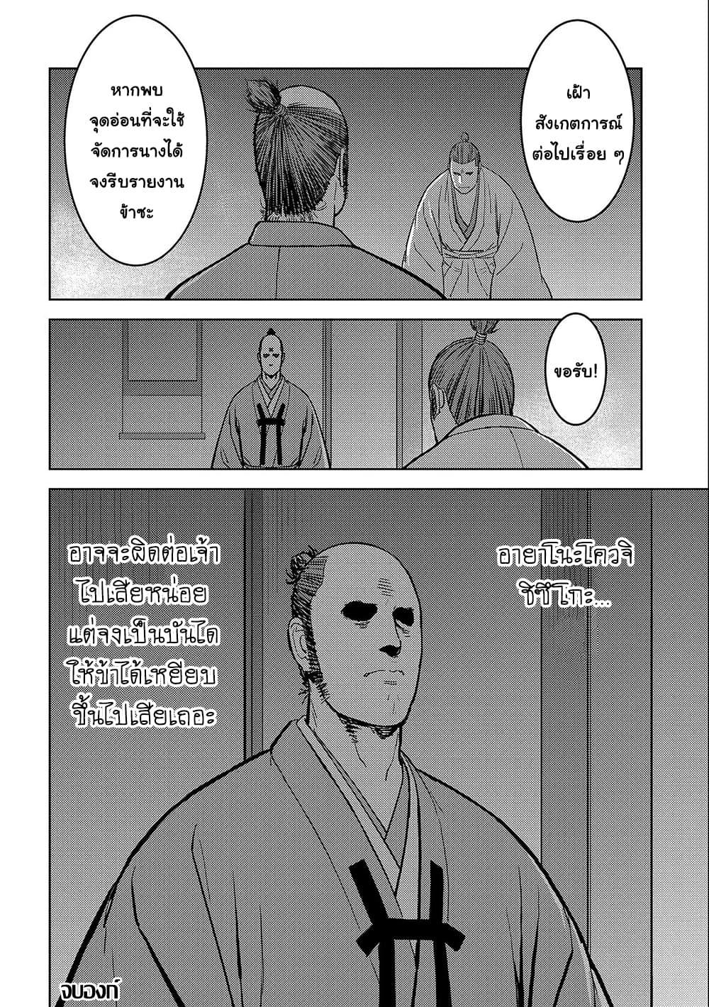 Sengoku Komachi Kuroutan: Noukou Giga Chap 36 - Next Chap 37